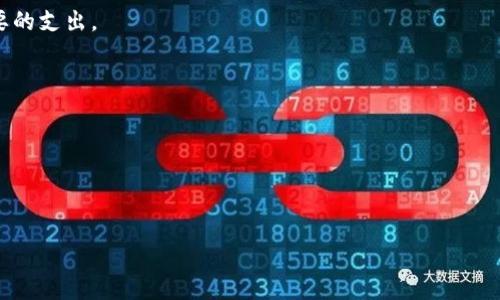 如何在TPWallet通过博饼买币的完整指南

TPWallet, 博饼, 买币, 加密货币/guanjianci

随着区块链和加密货币行业的快速发展，越来越多的人开始涉足这一领域，尤其是在数字资产的交易和投资方面。TPWallet作为目前国内较为知名的多链钱包，支持多种加密货币的存储和管理。而博饼作为一种新兴的交易方式，吸引了很多用户的关注。本文将详细介绍如何在TPWallet通过博饼购买数字货币，并深入探讨相关问题。

什么是TPWallet？
TPWallet是一款侧重于用户体验的加密货币钱包，支持多种区块链和数字货币。它不仅可以用于存储和转账，还提供了一系列丰富的功能，例如交易所集成、DApp浏览、NFT管理等。TPWallet的安全性也得到了广泛认可，采用了多重加密技术和私钥管理，确保用户资产的安全。

博饼交易的基本概念
博饼是近年来在区块链社区内逐渐流行起来的一种交易方式，通常通过定制化的智能合约来进行，允许用户通过“一掷博旦”的方式进行资产交易。用户可以根据自身的需求设置交易条件，博饼则在区块链上进行验证，确保交易的公正与透明。

如何在TPWallet中创建账户
在开始使用TPWallet进行博饼买币之前，首先需要创建一个TPWallet账户。用户可以通过以下步骤完成注册：ol
li下载TPWallet应用程序并安装到手机中。/li
li打开应用程序，点击“创建钱包”选项。/li
li按照提示设置钱包密码，并记录下恢复助记词，以防丢失。/li
li完成创建后，用户将进入钱包首页，可以开始使用各项功能。/li
/ol

在TPWallet中执行博饼买币的步骤
一旦账户创建完成，用户便可以通过博饼功能进行买币的操作。具体步骤如下：
ol
listrong选择可交易的货币：/strong打开TPWallet，进入市场交易页面，选择想要购买的加密货币。/li
listrong创建博饼交易：/strong在交易选项中，找到博饼功能，输入交易数量和价格设定。用户可以选择是否设置预售条件。/li
listrong确认交易：/strong查看交易信息，确保无误后，确认交易。交易将通过智能合约在区块链上执行。/li
listrong监控交易状态：/strong在交易完成后，用户可以在TPWallet的交易记录中查看交易状态，确保资产到账。/li
/ol

常见问题

1. 博饼的优势与劣势是什么？
博饼这类交易方式具备透明、公正和高效的特点，但也存在一些风险，例如智能合约的漏洞和市场波动带来的风险。用户在使用博饼买币时，需谨慎评估自身风险承受能力。

2. TPWallet的安全性如何保障？
TPWallet采取了多种安全措施来保护用户资产，包括本地加密、助记词管理和多重签名等，在确保用户资产安全的同时，让用户体验到方便快捷的服务。

3. 如何选择合适的加密货币进行交易？
选择合适的加密货币取决于多个因素，包括市场趋势、货币的技术背景、团队实力和社区支持等。用户应在充分了解的基础上进行投资决策。

4. 博饼买币的交易费高不高？
博饼买币的交易费用通常会低于传统交易所，但具体费用取决于网络拥堵情况和交易的复杂性。用户在创建交易时应留意费用结构，避免不必要的支出。

5. 如何快速了解市场动态？
用户可以通过关注加密货币相关的社交媒体、社区论坛和专业网站，获取实时的市场动态和分析，以帮助做出明智的投资决策。

6. 在博饼中遇到问题怎么办？
如果在博饼交易中遇到任何问题，用户可以通过TPWallet的技术支持团队进行咨询，或到社区论坛寻求帮助，及时解决问题以保护自身资产。

希望本文能为有意通过TPWallet进行博饼买币的用户提供详细的指导与帮助，同时提醒大家在数字货币交易中的风险与机遇。