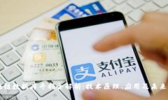 区块链数据库专利全解析：技术原理、