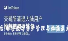 TPWallet农场：解密数字资产管理与收益