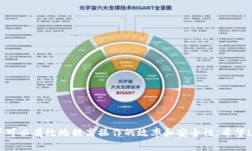   如何将TPWallet中的币安链资产转移到欧易交易所：完整指南 / 
 guanjianci TPWallet, 币安链, 欧易交易所, 数字货币转移 /guanjianci 

随着数字货币的日益普及，越来越多的用户开始关注如何高效、安全地将不同交易所之间的资产进行转移。TPWallet作为一款多链数字钱包，支持用户管理各种区块链资产，而欧易交易所（OKEx）则是一个备受欢迎的数字货币交易平台，它们的结合使用显得尤为重要。本文将为您提供一个详尽的指南，帮助您了解如何将TPWallet中的币安链资产顺利转移到欧易交易所，并深入探讨相关的问题。

什么是TPWallet及其功能？

TPWallet（TP钱包）是一种多链数字货币钱包，支持存储和管理各种类型的数字资产，包括基于以太坊、币安链和其他主流区块链的代币。它的主要功能包括：

ul
  li
    资产管理：用户可以查看和管理其所有的数字资产，确保资产安全。
  /li
  li
    交易记录：TPWallet提供详细的交易记录，用户可以轻松查看每一笔交易的状态和信息。
  /li
  li
    多链支持：支持多条区块链，用户可以在不同的链之间自由资产转移。
  /li
  li
    安全性：采用多重安全验证机制，确保用户的资产不被盗取。
  /li
/ul

通过这些功能，TPWallet能够满足用户对管理数字资产的多种需求，成为了众多投资者的首选工具。

欧易交易所简介

欧易交易所（OKEx）是全球领先的数字资产交易平台之一，成立于2014年。它提供多种数字货币的交易服务，包括现货交易、合约交易、期权交易等。欧易交易所的特点包括：

ul
  li
    安全性高：为用户的资产提供多重保护，建立了完善的安全防护体系。
  /li
  li
    交易品种丰富：支持多种数字货币交易，用户可以根据市场行情随时进行交易。
  /li
  li
    用户体验友好：界面简洁易用，适合不同层次的用户操作。
  /li
/ul

欧易交易所以其高流动性和低交易费用受到广大用户的青睐。它不仅为投资者提供了便捷的交易渠道，还通过多种活动和工具不断吸引用户加入。

如何将TPWallet币安链资产转移到欧易交易所？

将TPWallet中的币安链资产转移到欧易交易所的步骤相对简单，但务必按照以下步骤进行，以确保过程顺利。以下是详细步骤：

h4步骤一：获取欧易交易所的充值地址/h4

在进行币安链资产的转移之前，首先需要登录您的欧易账户，然后找到您想要充值的币种。在“资产”页面中选择相应的币种，点击“充值”按钮，系统将生成一个独特的充值地址。请注意，此地址是特定于币种和链的，确保选择正确。

h4步骤二：打开TPWallet并选择币安链资产/h4

进入TPWallet后，找到您想要转移的币安链资产。点击进入该资产的详细信息界面，选择“转账”选项。在这里，您需要输入之前获取到的欧易充值地址。

h4步骤三：输入转账金额/h4

在转账页面，输入您想要转移的币安链资产数量。务必确认您输入的金额是正确的。在这里还可以查看有关转账的手续费信息，一般来说，TPWallet会实时展示所需支付的手续费。

h4步骤四：确认转账信息/h4

在输入完相关信息后，核对所有填写的信息，包括接收地址和转账金额。确保没有错误，因为一旦完成转账，将无法撤回。确认无误后，点击“确认转账”按钮。

h4步骤五：等待转账完成/h4

转账提交后，您可以在TPWallet的交易记录中查看转账状态。通常情况下，币安链的转账速度较快，您很可能会在几分钟内看到在欧易交易所的到账记录。若长时间未到账，可进入欧易的“资产”页面查询是否显示成功。

可能相关的问题

1. 转账失败的原因有哪些？

转账失败可能由多种因素引起，包括但不限于：错误的充值地址、网络拥堵、余额不足、或手续费设置不当等。以下是一些详细的解释：

ul
  li
    strong错误的充值地址：/strong确保您输入的地址是从欧易交易所获取的正确连接。如果输入了无效或错误的地址，转账将无法完成。
  /li
  li
    strong网络拥堵：/strong在高交易量时段，比特币、以太坊等网络可能面临拥堵，这可能导致交易确认延迟。
  /li
  li
    strong余额不足：/strong如果您试图转移的资产量超过您在TPWallet中的余额，转账将无法成功。
  /li
  li
    strong手续费不足：/strong如果您设定的手续费低于网络的最低要求，交易可能被拒绝或延迟。
  /li
/ul

若出现转账失败，用户需要查看错误提示信息，并根据提示进行问题排查，确保下一次转账能够顺利进行。

2. 转账到欧易交易所很久还没有到账，应该怎么办？

如果转账到欧易交易所后，长时间没有到账，可以采取以下步骤进行检查：

ul
  li
    strong查看TPWallet的转账状态：/strong进入TPWallet，找到转账记录，确认转账是否成功。如果状态显示为“已完成”，则说明资产已从您的TPWallet中成功转出。
  /li
  li
    strong查询区块链确认情况：/strong可以通过相关区块链浏览网站（如BscScan等）查找您的转账记录，查看是否已经在区块链上得到确认。
  /li
  /li
  li
    strong联系欧易客服：/strong如果转账在TPWallet中状态正常，但在欧易交易所中未显示到账，请联系欧易的客服，提供相关的转账信息以便他们调查。
  /li
/ul

通过以上几种方式，可以有效地解决转账不到账的问题。

3. 在欧易交易所充值需要手续费吗？

在通常情况下，大部分交易所进行充值操作是不收取额外的手续费的，包括欧易交易所。但是，用户仍需支付转账的区块链手续费，这些费用是支付给矿工的，用于确认您的交易。具体费用如下：

ul
  li
    strong转账手续费：/strong这是通过币安链转账时，TPWallet所需支付的费用。此费率是动态的，视网络的拥堵情况而定，可能会有所不同。
  /li
/ul

用户在进行转账前，可以在TPWallet中查看当前的手续费情况，确保足够支付。确认后进行转账，确保到账顺利。

4. 在TPWallet中如何查看我的资产和交易记录？

在TPWallet中查看资产和交易记录非常简单。用户可以按照以下步骤操作：

ul
  li
    strong登录TPWallet：/strong请输入您的账户密码并进入TPWallet。
  /li
  li
    strong查看资产：/strong在主界面中，用户可以直接看到所持有的各类资产，包括其数量和当前市值。
  /li
  li
    strong查看交易记录：/strong点击资产的详细信息后，进入“交易记录”页面，您可以看到所有的历史交易及其状态。
  /li
/ul

这一系列步骤可以帮助用户随时跟踪自己的数字资产，为合理投资提供数据支持。

5. 如何确保我的TPWallet安全？

要确保TPWallet的安全，用户可以采取以下几个措施：

ul
  li
    strong启用双因素验证：/strongTPWallet支持双因素身份验证，建议用户在登录时开启此功能，以增加安全性。
  /li
  li
    strong定期备份钱包：/strong定期导出和备份助记词和私钥，以防丢失和黑客攻击。
  /li
  /li
  li
    strong保持软件更新：/strong确保TPWallet始终更新到最新版本，及时获取安全补丁和新功能。
  /li
/ul

通过这些安全措施，可以有效降低钱包受到攻击的风险，确保资产的安全。

6. 我需要转移多少资产到欧易交易所才值得？

转移到欧易交易所的资产数量取决于多种因素，包括所涉及的费用、市场动态以及个人投资策略。以下是考虑的几个要素：

ul
  li
    strong手续费：/strong在选择转移资产数量时，必须考虑到每次转账所需支付的手续费。如果手续费超过了转移的资产的潜在收益，可能不值得进行。
  /li
  li
    strong市场机会：/strong如果市场行情看涨，而您打算投资的资产价格即将上涨，则即使手续费高，转移也是值得的。
  /li
  /li
  li
    strong个人投资策略：/strong根据自己的投资策略和风险承受能力，决定适合自己的转移额度。有时分批转移也可能是比较合理的选择。
  /li
/ul

评估这些要素后，用户能够更科学、合理地做出决策，确保转移的价值最大化。

综上所述，将TPWallet中的币安链资产转移到欧易交易所并不是一个复杂的过程，关键在于遵循相应的步骤，妥善处理每个环节的问题。同时，通过对相关问题的深入了解，用户可以有效地提高操作的效率和安全性。希望这篇指南能够为广大数字货币投资者提供实际的帮助与支持。若有其他疑问，欢迎在评论区提问或分享您的经验。