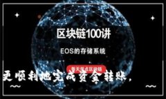 如何将BNB从币安（Binance）转账到TPWa