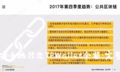 如何安全地修改TPWallet余额：完整指南