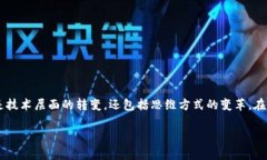 区块链顶替这一术语通常涉及区块链技