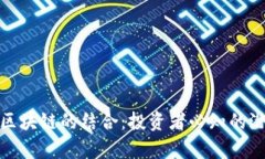 : 股票与区块链的结合：投资者必知的