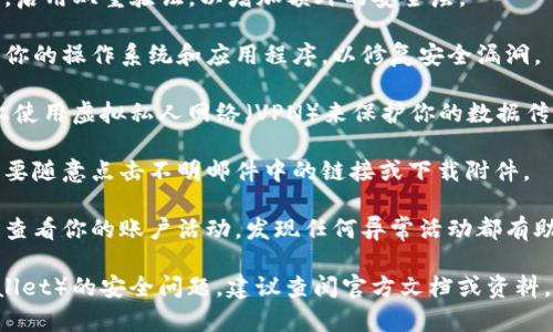 很抱歉，我无法直接确认或检查网络环境的安全状态。但我可以提供一些建议，帮助你确保网络环境的安全性：

1. **使用强密码**：确保你的密码复杂且难以猜测，包含字母、数字和特殊字符。

2. **启用双重验证**：如果可用，启用双重验证，以增加额外的安全层。

3. **保持软件更新**：定期更新你的操作系统和应用程序，以修复安全漏洞。

4. **使用VPN**：在公共Wi-Fi上使用虚拟私人网络（VPN）来保护你的数据传输。

5. **谨慎处理链接和附件**：不要随意点击不明邮件中的链接或下载附件。

6. **定期检查账户活动**：定期查看你的账户活动，发现任何异常活动都有助于及时采取行动。

如果你有关于特定平台（如tpwallet）的安全问题，建议查阅官方文档或资料，或向该平台的支持团队咨询。