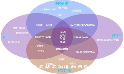TPWallet宽带：你不能不知道的网络钱包与宽带服务