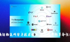 区块链物流网分片技术解析：提升效率