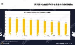 TPS在区块链中的含义与重要性解析