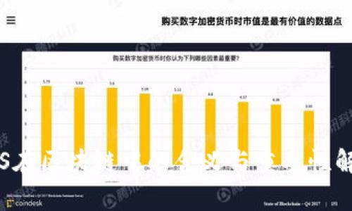 TPS在区块链中的含义与重要性解析