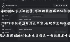   区块链节点的作用与分类详解 /  gu
