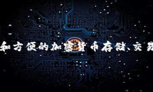TPWallet的中文名称可以翻译为“TP钱包”。这是一个多功能的数字钱包，旨在为用户提供安全和方便的加密货币存储、交易和管理服务。TP钱包支持多种区块链资产，用户可以通过它方便地管理自己的数字货币投资。 

如果您需要更多关于TP钱包的信息或其他相关内容，请随时告诉我。