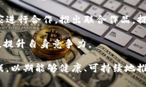   区块链艺术化：数字艺术与区块链交融的时代 / 
 guanjianci 区块链艺术, 数字艺术, 艺术市场, NFT /guanjianci 

区块链艺术化的定义
区块链艺术化是指将区块链技术应用于艺术创作、传播和交易的过程。随着数字技术和互联网的快速发展，传统艺术市场面临着许多挑战，而区块链作为一种去中心化的分布式账本技术，提供了一种为艺术家和收藏者提供透明、安全的解决方案。艺术与科技的结合，尤其是区块链的引入，使得艺术创作、作品 ownership 的管理和市场交易变得更加高效和便捷。

区块链艺术化的历史背景
区块链技术最早出现在2008年，伴随着比特币的诞生而广泛应用。在随后的几年中，区块链技术不断发展，越来越多的行业开始认识到它的潜力。艺术领域也开始探索如何将其应用于艺术创作、交易和版权保护等领域。最初，区块链艺术化的尝试主要集中在艺术作品的数字化和线上交易。

2017年，NFT（非同质化代币）概念的兴起，标志着区块链艺术化的一个重要转折点。NFT 是一种独特的数字资产，可以代表数字艺术品、音乐、视频等多种形式的作品，它们利用区块链技术记录作品的所有权和交易历史。NFT的诞生使得数字艺术品不仅可以被创造和销售，且每一件作品都可以拥有唯一的身份和价值，这为艺术家和收藏者开辟了新的市场空间。

艺术市场的区块链化趋势
区块链艺术化的兴起不仅改变了艺术家的创作方式，也重塑了整个艺术市场。借助区块链技术，艺术作品的真实性和版权保护得到加强，艺术品交易过程的透明度和安全性也大幅提升。此外，区块链还能够打破地域限制，让更多的艺术作品获得全球曝光的机会，促进了艺术市场的多元化发展。

例如，许多知名拍卖行如佳士得（Christie's）和苏富比（Sotheby's）开始接受NFT艺术品的拍卖，使得数字艺术品的市场价值显著提高。同时，一些基于区块链的艺术平台也崛起，为艺术家和收藏者提供了便利的交易空间，这些平台有助于去除中介，从而降低交易成本。

区块链在艺术创作中的应用
区块链不仅仅局限于艺术品的交易，更从根本上影响了艺术创作的过程。艺术家可以利用区块链记录他们的创作过程和灵感来源，确保作品的出处和创作时间得到证明。这使得艺术家在创作期间能够更加专注于创作，而不必担心自己作品的版权问题。

此外，一些区块链平台还提供了创作工具，允许艺术家在平台上直接进行创作和发布，同时还能够让他们与其他艺术家进行合作。在这种环境下，艺术创作不仅仅是个人独立的展示，更是一个集思广益的互动过程。

区块链艺术化的市场挑战
尽管区块链艺术化前景广阔，但也面临着许多挑战。首先，数字艺术市场的泡沫问题不可忽视。NFT艺术品的交易频繁出现高价拍卖，令市场充满不确定性。这种现象一方面为艺术家提供了高额收入的机会，另一方面也让投资者面临潜在的亏损风险。

其次，技术壁垒和教育问题也制约了区块链艺术化的发展。虽然区块链技术逐渐被广泛接受，但不少艺术家和收藏者依然对这一技术缺乏足够的了解，因此在参与和投资方面显得谨慎。如何提高对区块链艺术化的认识，让更多人感受到其价值，是未来需要解决的重要课题。

未来展望：区块链艺术化的发展潜力
尽管面对挑战，区块链艺术化的未来依然令人期待。随着技术的不断进步，人们对区块链的理解与接受程度也在不断提升。未来，区块链技术有望与人工智能、虚拟现实等技术相结合，为艺术创作和消费提供更加丰富的体验。

同时，随着全球艺术市场的不断扩张和数字化发展的加速，区块链艺术化有着广阔的市场空间。艺术家可以利用区块链在国际市场上进行作品的推广和销售，进一步拓宽自己的粉丝群体和收入来源。在这一过程中，区块链将逐渐演变为艺术市场中不可或缺的重要元素。

相关问题及详细介绍

1. NFT艺术品为何会如此受欢迎？
NFT艺术品在近年来的流行与市场价值的飙升，引发了广泛关注。不少数字艺术家通过出售NFT实现了高收益，市场上也出现了多个NFT拍卖的新高。NFT之所以受欢迎，最重要的原因之一便是它能够为艺术创作者提供新的收入渠道。每当艺术品被转手时，原作者也能够从中收取一定比例的版权费，从而为他们提供持续的收益。

另外，NFT的唯一性也是其受欢迎的另一个原因。相比于传统艺术品，数字艺术作品难以确立其独特性，而NFT技术的引入，使得每一件数字艺术品都能被标记为独一无二，从而提高了作品的稀缺性和收藏价值。此外，NFT艺术品的可追溯性和透明度也让收藏者更加安心，他们可以通过区块链随时查询艺术品的历史记录和交易信息。

2. 如何选择投资NFT艺术品？
投资NFT艺术品需要一定的技巧和知识。首先，投资者需要对艺术市场有一定的了解，包括分辨艺术作品的创作价值、艺术家的知名度等因素。其次，需关注NFT的技术背景，包括其发行平台的信誉、智能合约的可靠性等。越是知名的平台，其艺术品的交易安全性和市场流动性通常也越高。

此外，投资者还应该审视作品本身，包括其设计、创作风格以及主题等，这都可能会影响后续的市场价值。此外，建议通过与其他投资者交换意见、参加社区讨论等方式，进一步加深对市场和作品的理解，降低投资风险。

3. 区块链艺术化如何影响未来艺术创作？
区块链艺术化将极大地促进艺术创作的多样性和创新性。通过区块链，艺术家能够更方便地发布和推广自己的作品，同时也能更加有效地进行版权保护。这不仅促进了新的创作方向的探索，也为艺术家提供了更多的合作机会。

此外，区块链艺术化也在推动着艺术教育的发展。许多教育机构开始尝试设置区块链相关课程，让学生们了解这一技术的独特优势和应用场景。未来，区块链可能成为艺术创作和教育的一个重要组成部分，影响着艺术创作的未来走向。

4. 区块链技术如何保护艺术家的版权？
区块链技术在版权保护方面具有显著优势。首先，区块链的不可篡改性确保了艺术作品的创作时间、作者身份等信息的真实性；其次，区块链支持智能合约，可以自动执行与版权相关的权限与收入分配，这极大地降低了侵权风险。同时，艺术家可以通过登记区块链的方式，能够证明自己对艺术作品的所有权，从而在法律上获得进一步的保护。

此外，区块链的去中心化特性意味着艺术作品的版权信息不会集中在某一个机构或官网上，而是由整个网络共同维护。这种分散的方式使得信息更为透明，任意一人都无法独自篡改作品的信息，从而为艺术作品的保护提供了一层安全保障。

5. 区块链艺术化会导致艺术创作的标准化吗？
区块链艺术化可能会在某种程度上导致艺术创作的标准化，特别是在数字艺术领域。随着区块链技术的发展和NFT市场的形成，作品的数字格式、交易方式、版权保护等方面可能会趋向于统一，以满足市场需求。

然而，艺术作为一种个性化极强的表达形式，其核心价值在于创新和独特性。因此，尽管在某些方面出现标准化趋势，但这种情况并不会消灭艺术创作的多样性。另一方面，区块链的透明性和可追溯性将鼓励更多艺术家和创作者去探索、创新，产生更多独创的艺术形式与作品，保证了艺术创作的丰富性。

6. 艺术家如何利用区块链提升自己的作品价值？
艺术家可以通过多种方式利用区块链技术提升自己作品的价值。首先，艺术家应当积极参与到NFT市场中，通过发行NFT艺术作品实现收益。利用这一新兴市场，艺术家可以拓宽自己的作品曝光率，从而吸引更多潜在买家。

其次，艺术家可以通过区块链记录自己的作品创作过程，确保作品的真实性和版权信息，提升作品在市场中的可信度。此外，艺术家还可以借助区块链平台与其他艺术家进行合作，推出联合作品，提供更富有吸引力和价值的艺术品。

最后，保持与艺术圈内的交流与合作，了解市场动态与趋势，是提升作品价值的关键。参与行业展会、网络研讨会、社区讨论等都能帮助艺术家不断更新自己的市场认知，提升自身竞争力。

综上所述，区块链艺术化作为数字时代重要的文化表现形式，正在深刻影响着艺术的创作、传播和市场，呈现出良好的发展前景。但同时也需要我们关注其发展中的挑战，以期能够健康、可持续地推动这一新兴领域的发展。