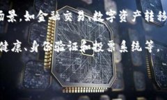 区块链是一种去中心化的分布式账本技