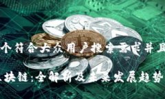 思考一个符合大众用户搜索需求并且的
