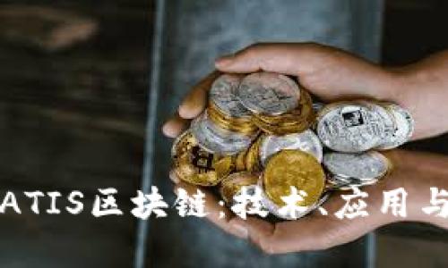 深入了解ATIS区块链:技术、应用与未来趋势