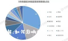 :区块链算率详解：如何影响数字货币