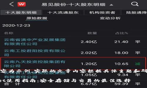 注意:以下内容为示例,实际的文章内容根据具体主题和研究进行调整。
币安TPWallet使用指南:安全存储与交易的最佳选择