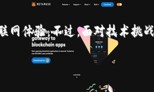   Web3.0：区块链技术如何重塑互联网的未来 / 
 guanjianci Web3.0, 区块链, 去中心化, 加密货币 /guanjianci 

引言
在过去的几十年中，互联网经历了多个重要的发展阶段。从Web1.0的静态页面到Web2.0的社交网络和互动内容，互联网的演变不断改变着我们的生活和工作方式。如今，随着区块链技术的快速发展，Web3.0概念逐渐浮出水面，成为互联网未来的重要趋势。那么，Web3.0究竟意味着什么？它与区块链有何关联？在本文中，我们将从多个角度深入探讨Web3.0的含义及其对未来互联网的影响。

Web3.0的定义
Web3.0通常被称为“语义网”或“智能网”，其核心理念是通过去中心化技术赋予用户更加主动的控制权。在Web3.0环境中，用户不仅是被动的信息接收者，更是数据的控制者和创造者。其目标是建立一个更加开放、公平和透明的互联网生态系统，消除中央控制带来的数据偏见和不信任。

区块链与Web3.0的关系
区块链作为支撑Web3.0的关键技术，其本质是一个去中心化的分布式账本，能安全而透明地存储数据。通过区块链，数据不再集中在单一服务器上，而是分布在网络中的每一个节点。这种结构不仅提升了数据的安全性，还极大地增强了数据的透明性，用户在使用网络服务时能够清晰了解自己的数据如何被利用。

区块链技术还通过智能合约等功能，实现了自动化的交易和协作，使得用户可以在资产交换、身份验证等多种在线活动中实现更高效的交互。结合AI等技术，Web3.0将打造一个更具智能化的互联网体验，促进人与人、人与机器之间的更深层次的合作。

Web3.0的特点
Web3.0的进步体现在多个方面，以下是其主要特点：

ul
    listrong去中心化：/strong数据不再集中在大公司的服务器上，用户可以掌控自己的数据，防止隐私泄露。/li
    listrong用户主权：/strong用户可以自由选择自己信任的应用程序和服务，并授权他们对其数据的使用。/li
    listrong智能合约：/strong自动化协议或合同的执行减少了人为干预和操作，提升了交易效率。/li
    listrong数字身份：/strong用户可以创建去中心化的身份，确保身份验证的安全性和隐私性。/li
    listrong生态系统开放：/strong开发者和用户均可参与到生态系统中，推动创新和社区的发展。/li
/ul

Web3.0的应用案例
在Web3.0的架构下，已经出现了许多突破性的应用案例，包括：

ul
    listrong去中心化金融（DeFi）：/strong通过区块链，用户可以直接在智能合约上进行信贷、交易等操作，无需中介。/li
    listrong非同质化代币（NFT）：/strong基于区块链的数字艺术、游戏道具等商品实现了独特性，并赋予了数字资产真实的所有权。/li
    listrong去中心化社交网络：/strong例如Mastodon等平台，致力于保护用户隐私，不依赖传统的广告收入模式。/li
/ul

常见问题解答

Web3.0如何提高用户隐私和安全性？
在Web3.0的环境中，用户隐私和安全性是非常重要的考虑因素。与Web2.0相比，Web3.0采用去中心化的方式存储用户数据，这意味着数据不再存储在某个平台的中央服务器上。以下是Web3.0提高用户隐私和安全性的几个方法：

首先，去中心化存储要求在多个节点（计算机）上存储数据。这种分布式结构大大降低了数据被攻击或盗窃的风险。即使攻击者获得了一个节点的数据，也无法轻易获取全部用户的信息。

其次，Web3.0还引入了公共和私有密钥体系。这种体系允许用户通过加密密钥管理他们的身份和数据，而无需依赖中央权威。用户在访问服务时，需要使用自己的私密密钥进行身份验证，这样就可以避免暴露个人信息给平台。

最后，通过智能合约，Web3.0能够确保数据处理的规则得以自动执行。这意味着，用户在数据共享前总是能够明确知道自己的信息将如何被使用，从而提高了透明度和信任度。

Web3.0对传统行业的影响有哪些？
Web3.0的兴起将对传统行业产生深远的影响。金融、医疗、教育等行业都将经历革命性的变化：

首先，在金融行业，去中心化金融（DeFi）的快速发展意味着金融服务在无需中介的情况下可以更快速、更低成本地进行。这将使得难民、没有银行账户的高风险人群也能享受到金融服务，从而大幅度提升金融包容性。

其次，在医疗行业，通过区块链技术实现的去中心化数据存储能够确保患者的医疗记录安全且易于共享，这为跨医院、跨地域的医疗协作提供了便利。患者能够对自己的健康数据拥有完全的控制权，也可以选择是否共享。

再者，在教育行业，Web3.0将重塑学习方式。通过区块链技术，学位证书、成绩单等教育成果可以在网上存储和验证，防止伪造和篡改。这种功能能够确保求职者的学历和能力得到真实认定。

如何在Web3.0中获得收益？
在Web3.0中，用户可以通过多种方式实现收益：

首先，用户可以通过参与去中心化金融（DeFi）平台获得收益。例如，用户可以在DeFi平台上提供流动性，从中获得手续费和利息。同时，用户也可以参与质押（staking）等活动，获得平台代币作为奖励。

其次，非同质化代币（NFT）的市场也为内容创作者提供了新的盈利机会。艺术家、音乐家和游戏开发者等可以通过发布自己的NFT，将其艺术作品或数字内容变现。

再者，用户如果参与到Web3.0应用的开发中，也可以通过获得相关代币或股份实现收益。许多Web3.0项目都采用社区驱动的发展模式，开发者和创作者被激励通过持有代币分享项目成功带来的收益。

Web3.0的技术挑战是什么？
尽管Web3.0有着巨大的潜力，但在技术层面仍然面临着挑战：

首先，区块链技术尚未成熟，交易速度、扩展性等问题仍待解决。许多区块链网络在用户激增时表现出延迟和拥堵现象，这将影响用户体验。

其次，用户友好的接口设计是Web3.0发展的一大挑战。相比于传统应用，Web3.0通常需要加密钱包和密钥管理，这对于普通用户来说是一个门槛。

再者，法律和合规性问题也是一大挑战。去中心化的特性使得管控和监控变得更加困难，这对相关立法和监管构成了挑战。各国政府如何在拥抱创新与保护用户之间保持平衡尚未有明确的路径。

Web3.0未来的发展趋势
对于Web3.0的未来，以下是一些可能的发展趋势：

首先，随着越来越多的企业和开发者参与进来，Web3.0有望实现更大的生态系统发展。无论是金融、社会还是娱乐，相关的Web3.0应用将会日益增多，覆盖更多的实际应用场景。

其次，监管和合规性将会成为更加重要的议题。更多的国家可能会出台相关政策，以确保Web3.0的发展与用户安全和国家利益相一致。

最后，随着技术的不断发展，Web3.0将逐步走向主流，并可能与现有的传统互联网融合，形成一个兼具去中心化特性的混合型互联网生态。

总结
Web3.0作为互联网发展的新阶段，结合了区块链技术的优势，有望重塑我们所熟知的网络生态。在未来的发展中，Web3.0将赋予用户更多的控制权，实现更加公正、透明和安全的互联网体验。不过，面对技术挑战、合规性问题等，从业者与用户都需共同努力，探索出实现Web3.0美好愿景的途径。

随着Web3.0的不断推进，值得关注的不仅是技术本身的用途，还有它所带来的社会变革。如何使这一变革造福更多人，将是我们面临的共同课题。