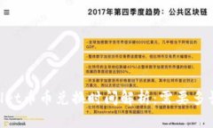 بياوتيTPWallet币币兑换时间解析：需