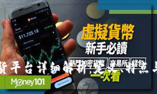 区块链放货平台详细解析:定义、特点与应用前景