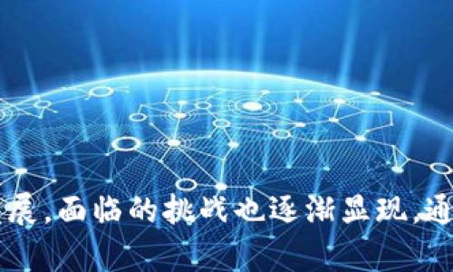  区块链人物分佣模式详解：激励与收益的新机制 / 

 guanjianci 区块链, 分佣模式, 人物激励, 收益机制 /guanjianci 

区块链技术作为一种新兴的去中心化技术，正在在各个行业持续发光发热。随着区块链项目的不断涌现，分佣模式也被越来越多地应用到这些项目当中。其中，“人物分佣模式”是一种独特的激励机制，旨在通过建立合理的分配机制，激励参与者的积极性，提高项目的活跃度和粘性。

一、区块链人物分佣模式的定义
区块链人物分佣模式可以理解为一种基于区块链技术的佣金分配机制，它将收益按照一定的比例分配给在项目中贡献力量的参与者。在这种模式下，参与者的收益往往与他们的贡献程度直接挂钩，能够实现真正意义上的“多劳多得”。
这种模式不仅可以用于区块链项目的团队成员之间，也可以将其扩展到用户和产品之间。例如，在一款去中心化的金融应用当中，帮助推广的用户就能够获得一定比例的分佣，作为对其推广行为的回报。

二、人物分佣模式的运作机制
在区块链人物分佣模式中，通常会设定一个明确的收益生成机制。大致可以分为以下几个步骤：
ol
listrong确定参与者的角色和贡献度：/strong不同的项目会设定不同的角色，比如推广者、投资者、开发者等，每个角色的贡献度和收益比例会有所不同。/li
listrong佣金的生成：/strong佣金一般由平台的交易费用、产品销售额等多种方式生成，平台会自动计算出各参与者应得的佣金。/li
listrong佣金的分配：/strong利用智能合约等技术手段，将佣金分配自动化，并确保透明、公正，让参与者能清楚地看到自己的收益。/li
/ol

三、区块链人物分佣模式的优势
这一模式的优势在于其构建了一个相对公平和透明的收益体系：
ol
listrong激励参与：/strong通过合理的佣金分配，鼓励更多的人参与进来，共同推动项目的发展。/li
listrong透明性： /strong区块链技术保证了交易的透明性和不可篡改性，参与者能够实时查看自己的佣金记录，增加了用户的信任。/li
listrong自我驱动：/strong由于个人的收益与贡献直接相关，使得每个参与者都能积极地为项目贡献力量，形成良性循环。/li
/ol

四、适用场景
区块链人物分佣模式可以广泛应用于以下几种场景：
ol
listrong去中心化金融（DeFi）：/strong在DeFi平台中，用户可以通过流动性提供、交易等方式获得佣金。/li
listrong社交平台： /strong用户通过分享内容或拉新朋友，可以获得一定的佣金或代币奖励。/li
listrong电商平台：/strong用户通过推荐商品，可以获得销售提成。/li
/ol

五、区块链人物分佣模式的挑战
虽然这种模式有诸多优势，但也面临一些挑战：
ol
listrong合规性： /strong随着各国对区块链的监管政策的逐步完善，如何确保佣金分配模式符合当地法律法规可能会成为一个挑战。/li
listrong市场竞争： /strong越来越多的项目加入分佣模式，将加大市场竞争压力，如何维持参与者的积极性依然是个问题。/li
listrong用户教育： /strong对于普遍用户而言，区块链的相关知识仍需普及，如何让他们理解分佣机制的优势，加以参与，也需要投入更多的教育和宣传。/li
/ol

六、相关问题解析

1. 区块链人物分佣模式的实施步骤是什么？
实施区块链人物分佣模式可以分为几大步骤：
ol
listrong研究与设计： /strong首先，需要对市场进行研究，分析参与者的需求和项目的特点，设计出合适的分佣方案。/li
listrong技术开发：/strong基于设计方案，利用区块链和智能合约技术进行开发，保证佣金分配的公平和透明。/li
listrong测试与：/strong在正式上线之前，需进行充分的测试，其中的流程，确保所有部分运行顺畅。/li
listrong推广与教育：/strong上线之后，需要进行推广，教育参与者理解分佣机制，激励他们参与。/li
/ol

2. 如何计算每个参与者的佣金？
佣金的计算通常依据如下公式：
strong佣金 = 参与者贡献 * 收益总额 / 总贡献/strong
其中，参与者的贡献可以是多种指标的综合，如销售额、交易数量、推广人数等，具体的计算方法需要根据项目的特点进行调整。

3. 人物分佣模式与传统分佣模式的区别
区块链人物分佣模式和传统的分佣模式有以下几个区别：
ol
listrong去中心化： /strong区块链模式是去中心化的，参与者自主决定，而传统模式往往由中心化的公司管理。/li
listrong透明性： /strong区块链拥有更高的透明性，所有交易记录都可以查询，而传统模式则多由内部管理，缺少公开性。/li
listrong智能合约： /strong区块链利用智能合约自动执行佣金分配，大大减少了人为错误，而传统模式需要手动审核和分配。/li
/ol

4. 如何提高分佣模式的参与度？
若想提高参与度，可以采取以下几种策略：
ol
listrong奖励多样化： /strong不仅限于现金奖励，还可以通过代币、品牌合作等多种形式进行奖励。/li
listrong用户社区建设：/strong打造良好的用户社区，加强互动性，使更多用户愿意参与进来。/li
listrong实时反馈： /strong提供及时的佣金计算和反馈，增强用户的成就感和参与感。/li
/ol

5. 确保佣金分配公平性的方法有哪些？
确保佣金分配公正透明，可以采用以下几种方法：
ol
listrong依靠智能合约：/strong通过智能合约的自动执行来保障佣金分配的公正性，避免人为干预。/li
listrong开放的审核机制：/strong定期开放佣金分配的审计，接受参与者的监督。/li
listrong建设透明的规则： /strong制定详尽的佣金分配规则，确保每位参与者都能充分理解。/li
/ol

6. 门槛如何降低以吸引更多用户参与？
降低参与门槛的策略主要有以下几个方面：
ol
listrong简化注册流程： /strong设计简单、易操作的注册流程，让用户能快速上手。/li
listrong提供丰富的教育资源：/strong为用户提供相关知识的学习资源，提高他们对涉及区块链人物分佣模式的理解。/li
listrong先行者奖励： /strong针对早期参与者给予更多的激励，形成初步用户基础。/li
/ol

总结以上，不难看出，区块链人物分佣模式在推动项目发展的同时，也为参与者创造了收益的新机制。然而，随着这一模式的发展，面临的挑战也逐渐显现。通过合理的机制设计、透明的运营和有效的用户教育，我们可以让这一模式更好地服务于用户和项目的双赢局面。