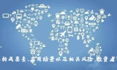   区块链投资思维解析：理解与应用的