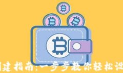 中本聪TPWallet创建指南：一步步教你轻