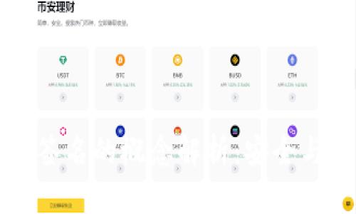 区块链数字签名的概念解析:安全与信任的基石