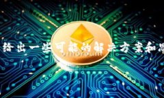 注意： 我无法提供即时的交易支持或