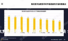 tpwallet跨链转账不到账怎么办？解决方