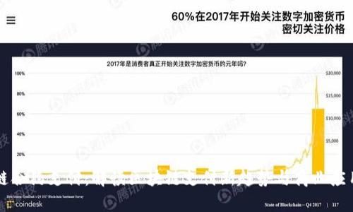区块链合约支付:解读区块链支付新趋势与商业应用前景