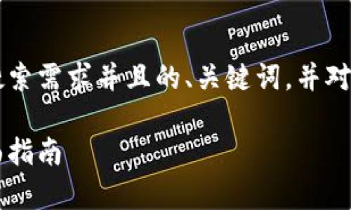 为满足您的需求,以下是一个符合大众用户搜索需求并且的、关键词,并对“区块链神奇股票是什么公司”进行详细介绍。
区块链神奇股票公司揭秘:投资者需知的全面指南