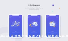 TPWallet是否仅限于中国用户？全面解析