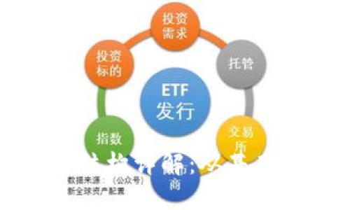 区块链的三种层面结构详解:从基础到应用的深入探索