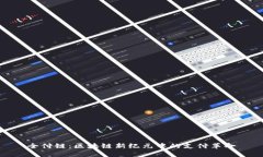 全付链：区块链新纪元中的支付革命