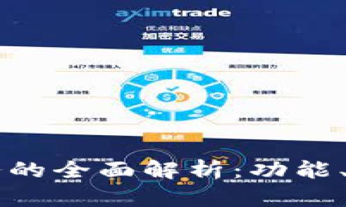 区块链技术服务的全面解析:功能、应用与未来展望