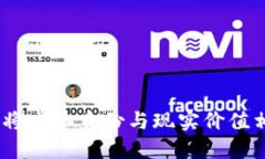 区块链数字人物：将虚拟身份与现实价