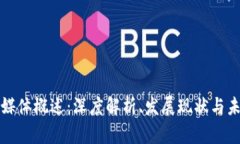 区块链媒体概述：深度解析、发展现状