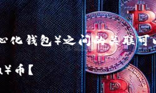 当然可以,SHIB(Shiba Inu)和TPWallet(一个去中心化钱包)之间的关联可以作为深入探讨的主题。下面是一个详细的内容框架。
如何在TPWallet中安全存储和交易SHIB(Shiba Inu)币?