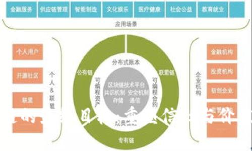 区块链的最终目标:重塑信任与价值交换