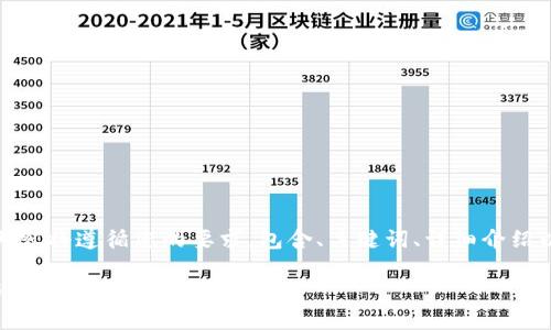 注意:下面的内容将遵循您的要求,包含、关键词、详细介绍以及相关问题。
TP观察钱包与普通钱包的转换指南
