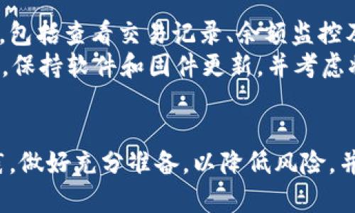 如何安全高效地将TP Wallet的资产跨链转移？
TP Wallet, 跨链转移, 资产管理, 加密货币/guanjianci

介绍
随着加密货币的迅速发展，用户对于数字资产的管理需求日益增加，其中跨链转移已经成为了一个重要的焦点。TP Wallet作为一个广受欢迎的数字资产钱包，支持多个区块链的资产管理。在这篇文章中，我们将深入探讨如何将TP Wallet中的资产安全高效地进行跨链转移，包括为何跨链转移是必要的、如何准备资产以及具体的操作步骤。

跨链转移的必要性
跨链转移是指在不同区块链之间转移资产的过程。由于不同的区块链网络拥有各自独特的特性和应用场景，用户期望能够自由地在这些网络之间转移资产。以下是几个跨链转移的主要理由：
ul
    listrong多样性选择：/strong用户可以在不同区块链中选择最适合他们需求的资产，比如在以太坊上进行智能合约操作，或在币安智能链上进行低手续费交易。/li
    listrong流动性提升：/strong通过跨链转移，用户可以在多个交易平台之间自由交易，从而提升资产的流动性。/li
    listrong去中心化金融（DeFi）的发展：/strong跨链技术促进了DeFi的生态系统，用户可以在不同链上参与借贷、交易等金融活动。/li
/ul

准备资产进行跨链转移
在进行跨链转移之前，用户需要做好一些准备工作，以确保转移过程的安全和顺利。首先，确认你的TP Wallet中已经拥有可转移的资产，例如ERC-20代币或BEP-20代币。同时，确保你的钱包是最新版本，以避免因软件过时而导致的安全隐患。
其次，理解你所要转移的资产的跨链机制，不同的资产可能采用不同的跨链转移技术，如锁定-铸造机制或锚定资产。选择一个可信赖的跨链转移工具，比如去中心化的跨链桥（Cross-Chain Bridge），确保它支持你的资产类型，并且具有良好的用户评价。

TP Wallet跨链转移的具体步骤
ol
    listrong打开TP Wallet：/strong重新确认你的TP Wallet行情是否已更新，确保网络连接良好。/li
    listrong选择转移类型：/strong在TP Wallet中找到“跨链转移”选项，并选择你想要转移至的目标链，比如从以太坊转至币安智能链。/li
    listrong输入资产信息：/strong输入你希望转移的资产数量和目标地址。一定要仔细确认目标地址的正确性，以避免资产丢失。/li
    listrong确认转移：/strong在所有信息确认无误后，点击“确认转移”，系统将会执行转移操作。此时，你需要支付手续费，确保你的钱包中有足够的手续费。/li
    listrong等待确认：/strong跨链转移通常需要一定的时间来确认交易状态。你可以在TP Wallet中查看交易状态。/li
/ol

跨链转移过程中的注意事项
在进行跨链转移时，注意以下几点可以有效降低风险：
ul
    listrong安全性：/strong始终使用官方的钱包版本和知名的跨链桥，避免进入钓鱼网站。/li
    listrong手续费：/strong不同链的手续费差异较大，请提前确认并准备好足够的资产以覆盖手续费。/li
    listrong时间问题：/strong跨链转移有时会遇到网络拥堵，建议避开高峰交易时间。/li
/ul

常见问题解答

问题1：跨链转移需要多长时间？
跨链转移的时间因多种因素而异，包括所用区块链的确认速度、网络拥堵情况及使用的跨链桥性能。以太坊网络的交易确认速度通常在几分钟内，但在网络繁忙时可能会延迟。而一些较新的区块链，如Polygon或Avalanche则可能更快，通常可以在1-3分钟内完成交易。
此外，跨链桥的处理效率也会影响转移时间。某些高效的跨链桥能够迅速处理大量交易，而较慢的桥则可能需要更多时间。此外，在确认交易的时候，网络的确认规则也可能导致时间的变化。
综上，跨链转移的时间没有固定范围，用户最好在进行转移之前了解所涉及链的惯例及确认速度。

问题2：转移失败怎么办？
在跨链转移过程中，用户可能会遇到转移失败的情况。常见的情况包括网络问题、资产不足、转移地址不正确等。要解决这些问题，首先需要仔细检查转移的资产和目的地地址。如果确认无误，而转移依然失败，则建议耐心等待，因为网络问题可能会导致暂时的延迟。
如果等待后仍然无法解决，用户需要查看TP Wallet的交易记录以获取失败的原因。同时可以联系钱包的客服支持，提供相关信息以获得帮助。通常，出现的错误代码或信息将有助于技术支持找到解决方案。大部分正规钱包服务会为用户提供一些保障措施，确保资产的安全。

问题3：跨链转移会产生哪些费用？
跨链转移的费用主要包括两个部分：钱包手续费和网络手续费。钱包手续费通常是为了支付给跨链桥的服务费用，而网络手续费则是链上交易的服务费用。不同区块链的手续费差异较大，比如在使用以太坊时，高峰期的交易手续费可能高达几十美元，而在一些低手续费链上，可能只需几美分。
在进行跨链转移前，用户需要了解所选链的交易费用，并计算出总费用。此外，某些跨链桥会收取额外费用，因此建议用户在使用前阅读相关条款。在TP Wallet中，用户可以在转移界面上看到相关的手续费明细，并据此决定是否进行交易。

问题4：如何选择合适的跨链桥？
选择合适的跨链桥是跨链转移过程的重要一步。正规的跨链桥通常有良好的用户评价、透明的费用机制和高效的处理速度。用户可以通过查阅社区评论或技术网站的评测来了解各个桥的特点。
此外，选择支持所需资产的跨链桥也是很重要的。如果用户期望转移某种特定代币，务必确保桥支持该交易。用户还应关注跨链桥的安全性，有些桥曾遭受攻击或安全漏洞，因此了解桥的历史和安全记录非常必要。
最后，用户还可以查看桥的合规性，比如是否符合地区的法律规定及是否拥有相关认证。综合以上多个因素，选择一个安全可靠、费用透明、高效的跨链桥是进行成功转移的关键。

问题5：跨链转移支持哪些资产？
跨链转移支持的资产类型因桥的不同而异。大多数桥支持主流的代币，如ETH、BTC及其ERC-20或BEP-20代币。此外，许多新兴资产也开始支持跨链转移，但用户需要通过桥的官方网站或文档查看支持资产列表。大部分跨链桥会随着时间的推移不断增加支持的资产，因此关注这些新资产可能会带来更多机会。
在选择转移资产时，确保所用的桥明确标示所支持的所有代币和资产类型。用户应该仔细确认所需资产在目标链是否可用，避免转移导致的资产丢失或错误。

问题6：跨链转移后如何管理资产？
跨链转移后，用户通常会在新的链上管理其资产。对于持有不同链上资产的用户，管理可能比较复杂。建议用户使用TP Wallet中支持的多种资产管理功能，包括查看交易记录、余额监控及安全存储等。
此外，用户可以在目标链上参与其特有的DeFi产品，诸如流动性质押、借贷等，借助不同链的优势获取收益。要保持资产安全，用户应定期更新钱包安全措施，保持软件和固件更新，并考虑将大额资产储存到冷钱包。而且，定时备份助记词和私钥是防止资产丢失的重要手段。

总结
跨链转移为加密货币用户带来了更大的灵活性和便利性。通过TP Wallet，用户能够高效、便捷地实现跨链资产管理。在进行跨链转移时，务必遵循最佳实践，做好充分准备，以降低风险，并确保操作的顺利进行。希望本文能够为您提供有价值的参考，帮助您在数字资产世界中畅行无阻。