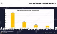 区块链技术详解：什么是区块链及其应