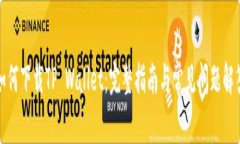 如何下载TP Wallet：完整指南与常见问题