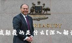 区块链技术到底颠覆的是什么？深入解