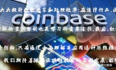 区块链思维模式：革新未来的数字化思