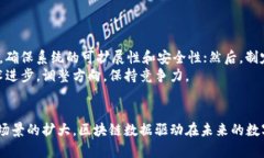   区块链数据驱动：开启数字经济新篇