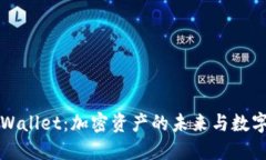 狗狗币与TPWallet：加密资产的未来与数