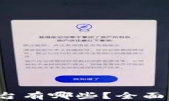 2023年最火的区块链平台有哪些？全面