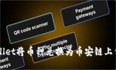 如何使用TPWallet将币种兑换为币安链上